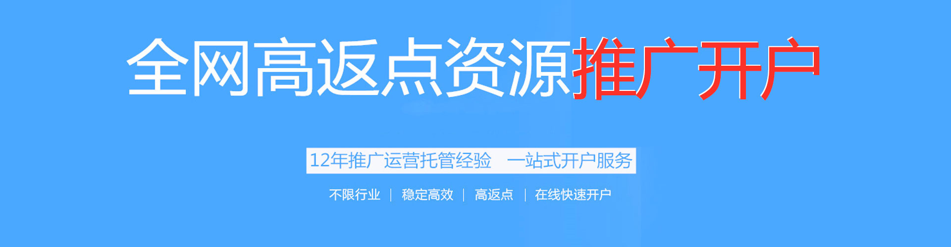 漳州百度开户高返点